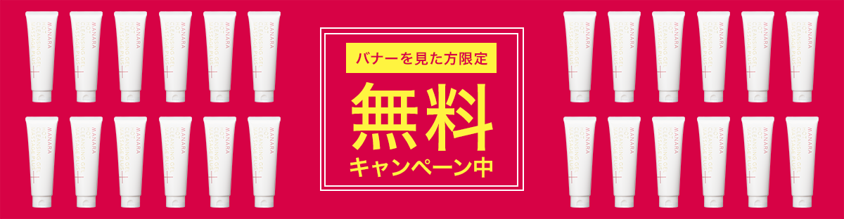 【オンラインカジノ 宝箱トライアル】マナラホットクレンジングゲル